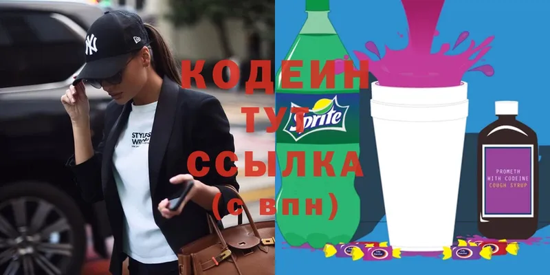 Codein Purple Drank  Новомичуринск 